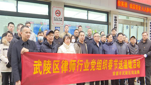 武陵区党律师行业组织开展“春节送温暖”活动
