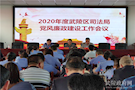武陵区司法局召开2020年司法行政系统党风廉政建设工作会